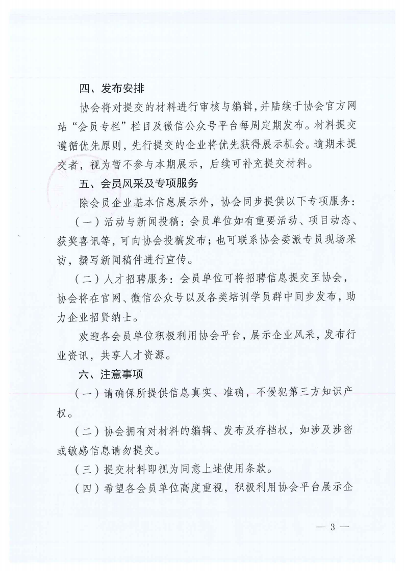 关于建设遵义市建筑业协会会员专栏并征集会员胜天国际,胜天国际官网简介的通知_03